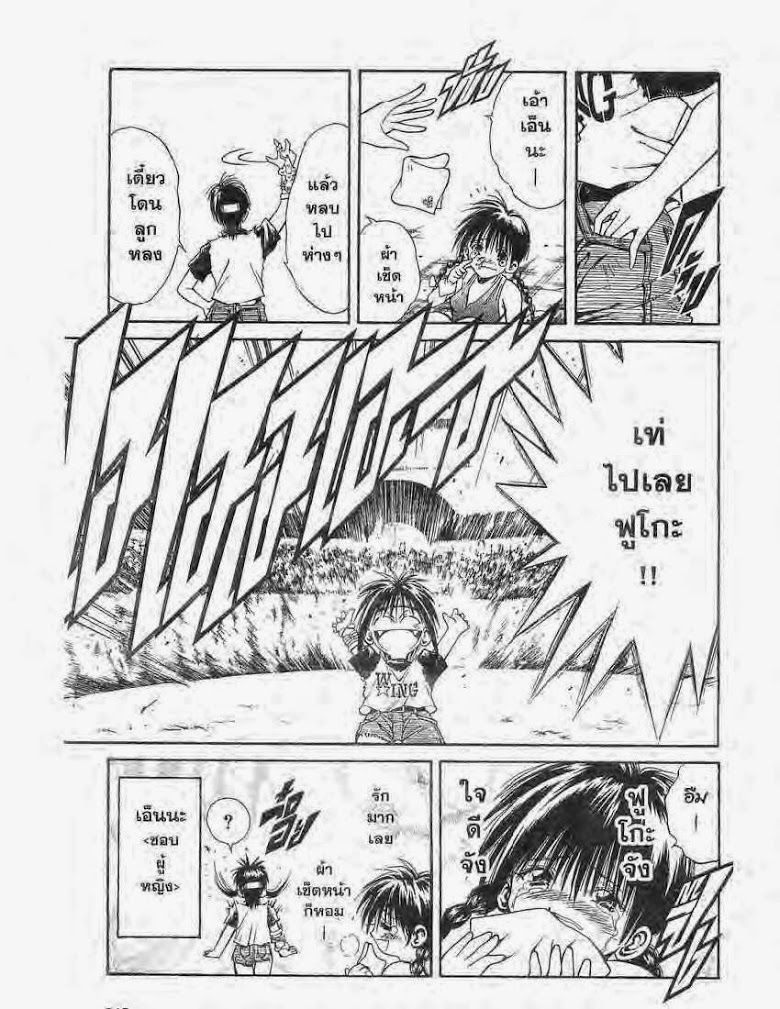 อ่าน Flame of Recca เปลวฟ้าผ่าปฐพี