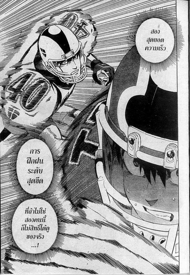 อ่าน eyeshield 21