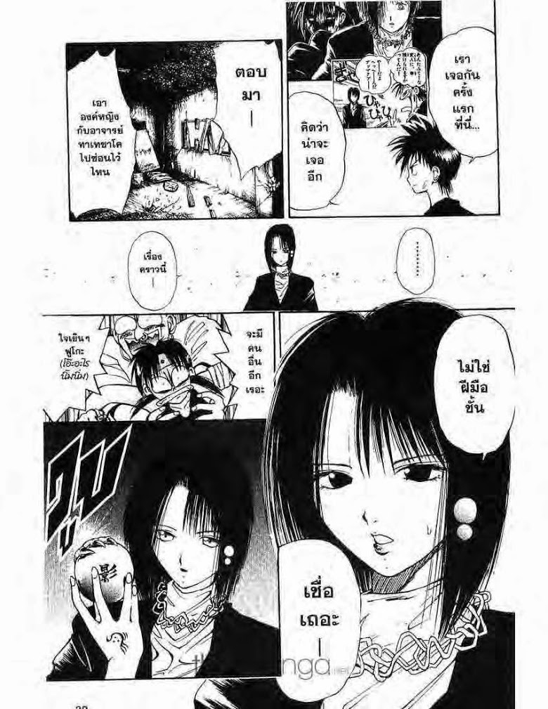 อ่าน Flame of Recca เปลวฟ้าผ่าปฐพี