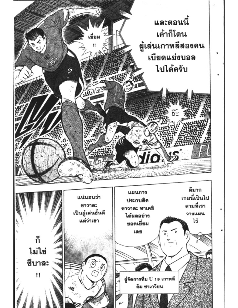 อ่าน Captain Tsubasa: Golden-23