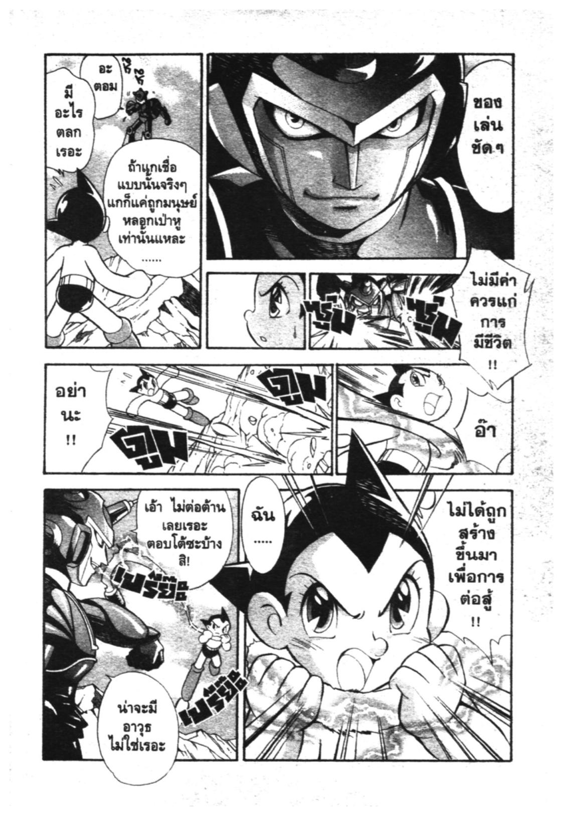 อ่าน Astro Boy: Tetsuwan Atom