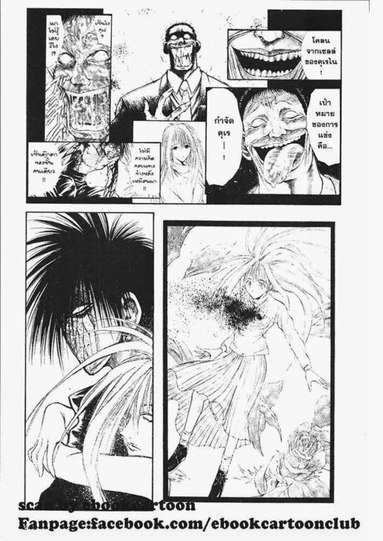 อ่าน Flame of Recca เปลวฟ้าผ่าปฐพี