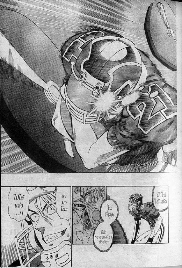 อ่าน eyeshield 21