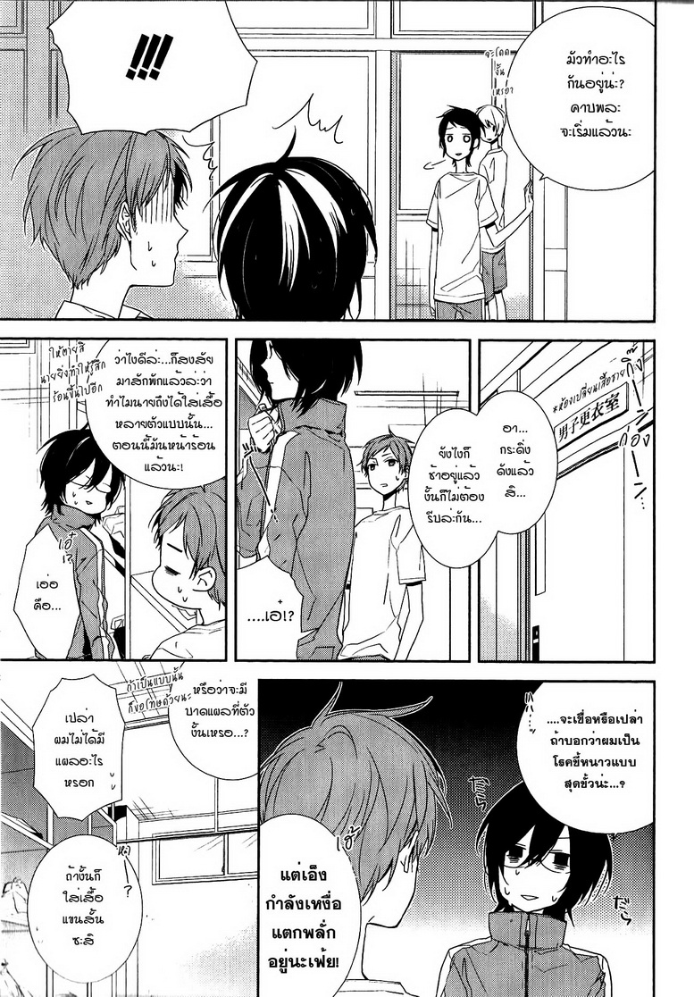 อ่าน Horimiya