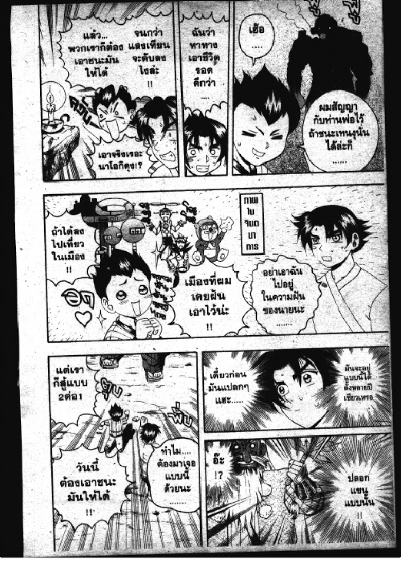 อ่าน Shijou Saikyou no Deshi Kenichi