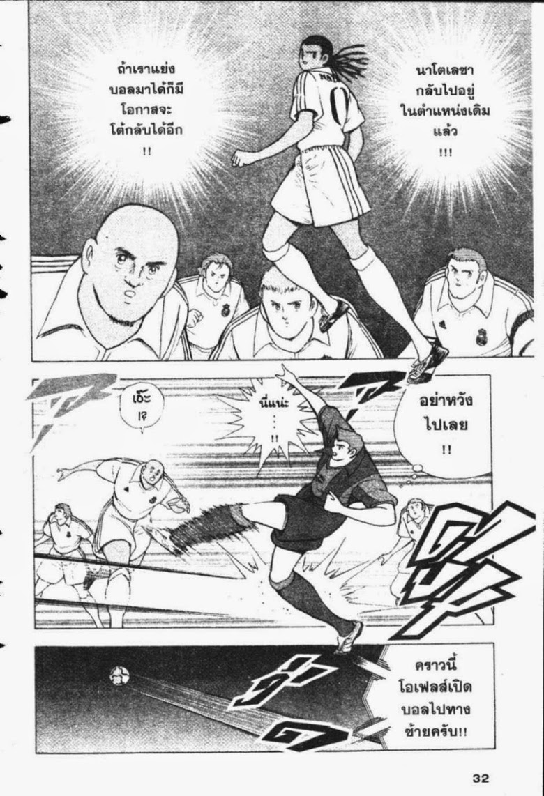 à¸­à¹ˆà¸²à¸™ Captain Tsubasa: Road to 2002