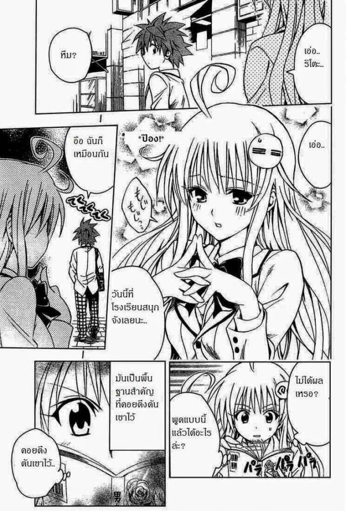 To LOVE-Ru