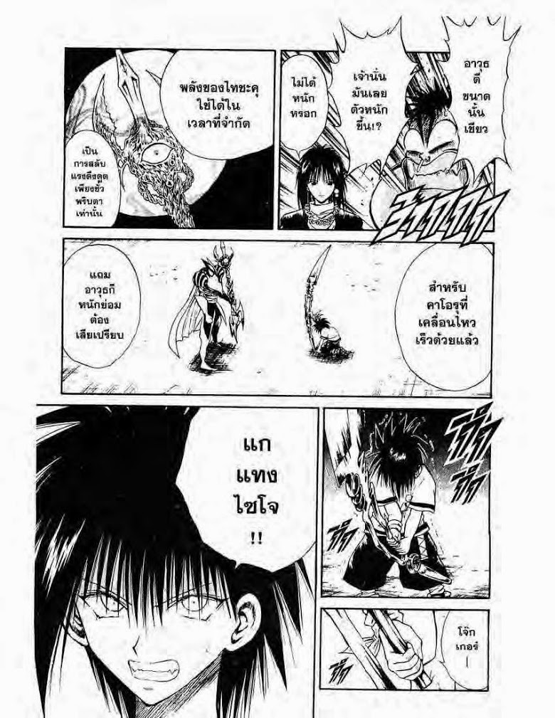 อ่าน Flame of Recca เปลวฟ้าผ่าปฐพี