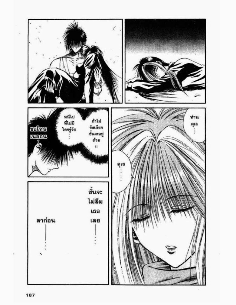 อ่าน Flame of Recca เปลวฟ้าผ่าปฐพี