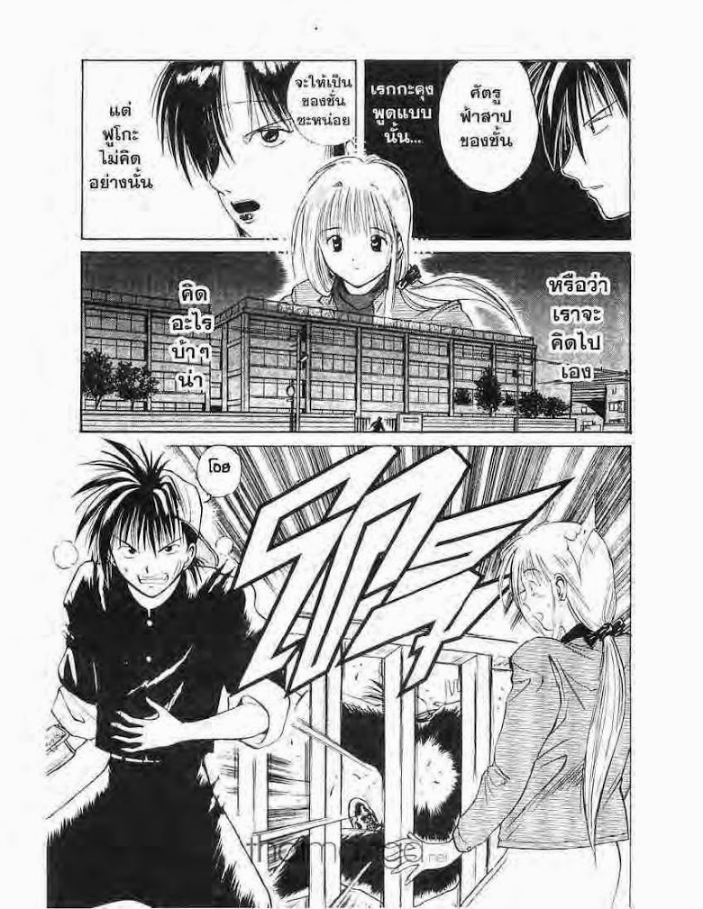 อ่าน Flame of Recca เปลวฟ้าผ่าปฐพี