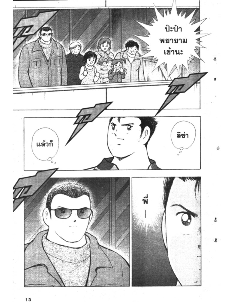 อ่าน Captain Tsubasa: Golden-23