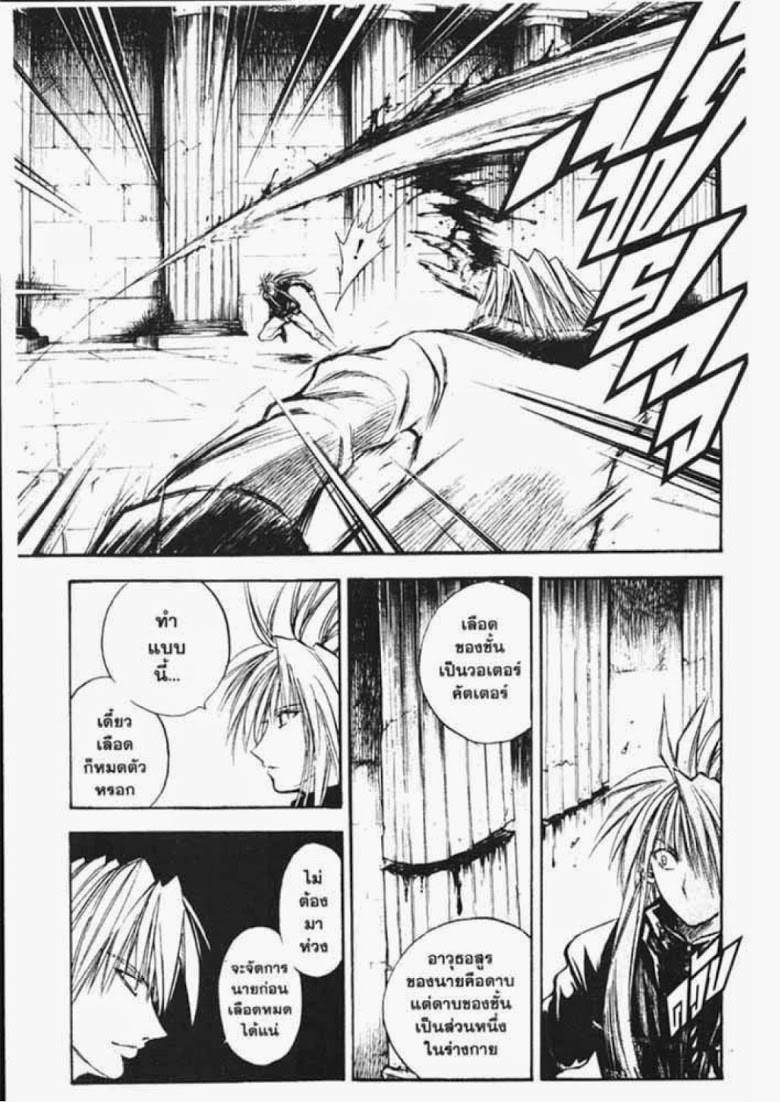 อ่าน Flame of Recca เปลวฟ้าผ่าปฐพี