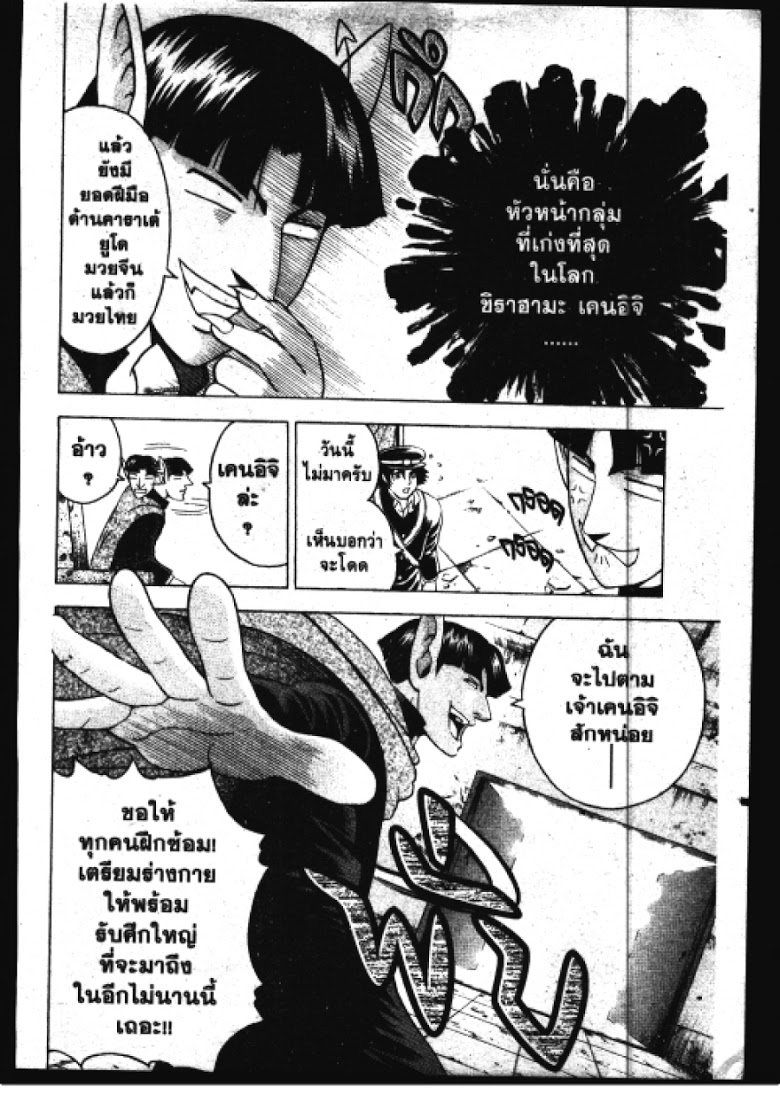 อ่าน Shijou Saikyou no Deshi Kenichi