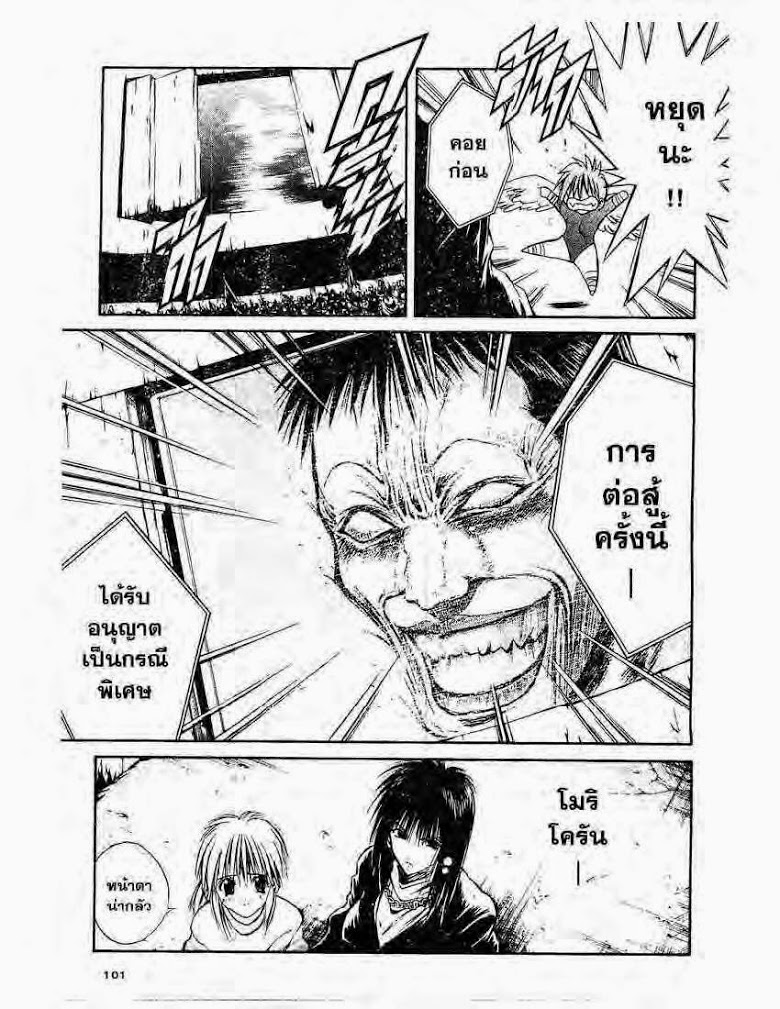 อ่าน Flame of Recca เปลวฟ้าผ่าปฐพี