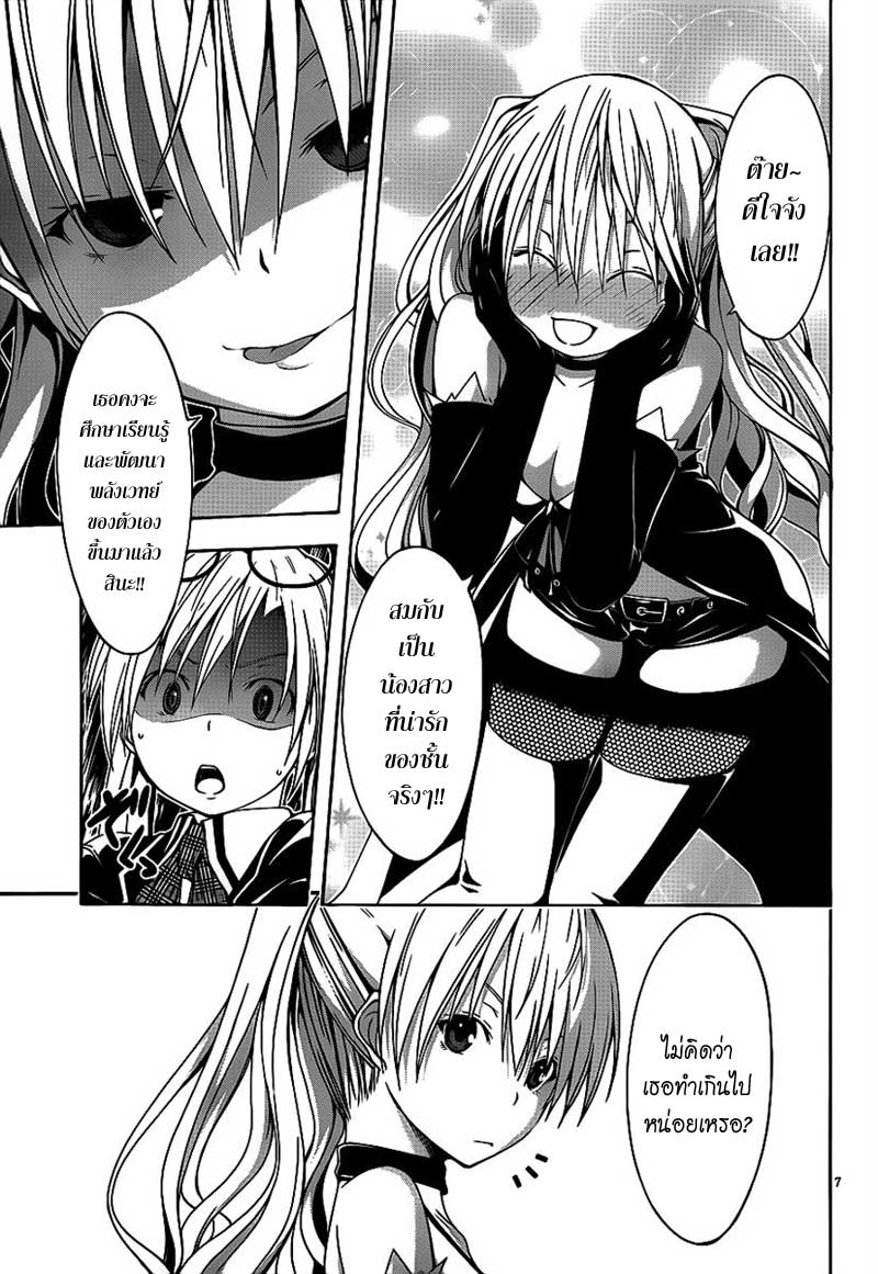 อ่าน Trinity Seven: 7-nin no Mashotsukai