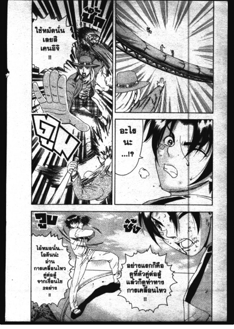 อ่าน Shijou Saikyou no Deshi Kenichi