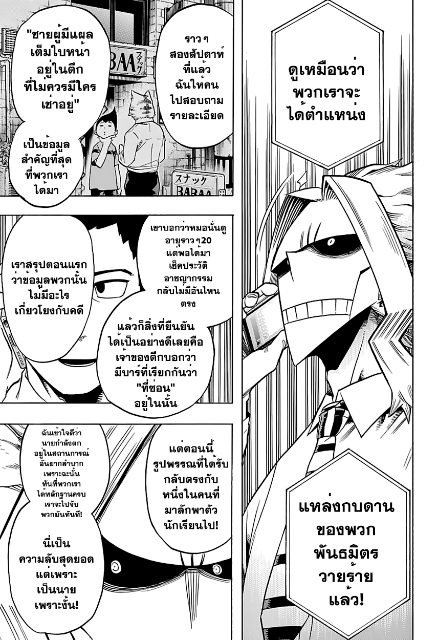 อ่าน Boku no Hero Academia