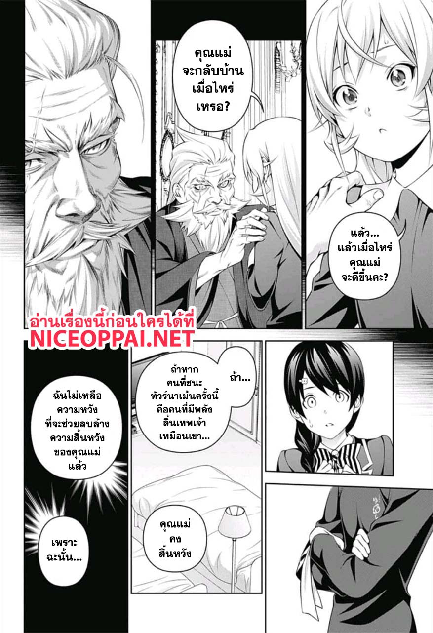 อ่าน Shokugeki no Souma