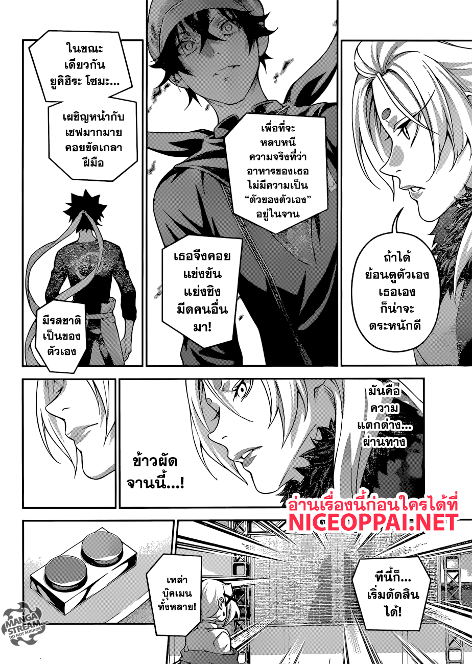 อ่าน Shokugeki no Souma