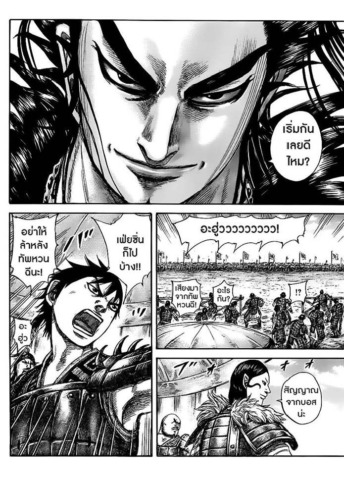 อ่านKingdom