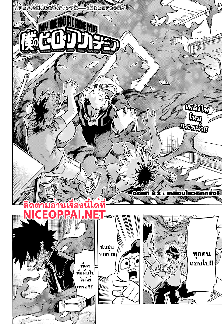 อ่าน Boku no Hero Academia