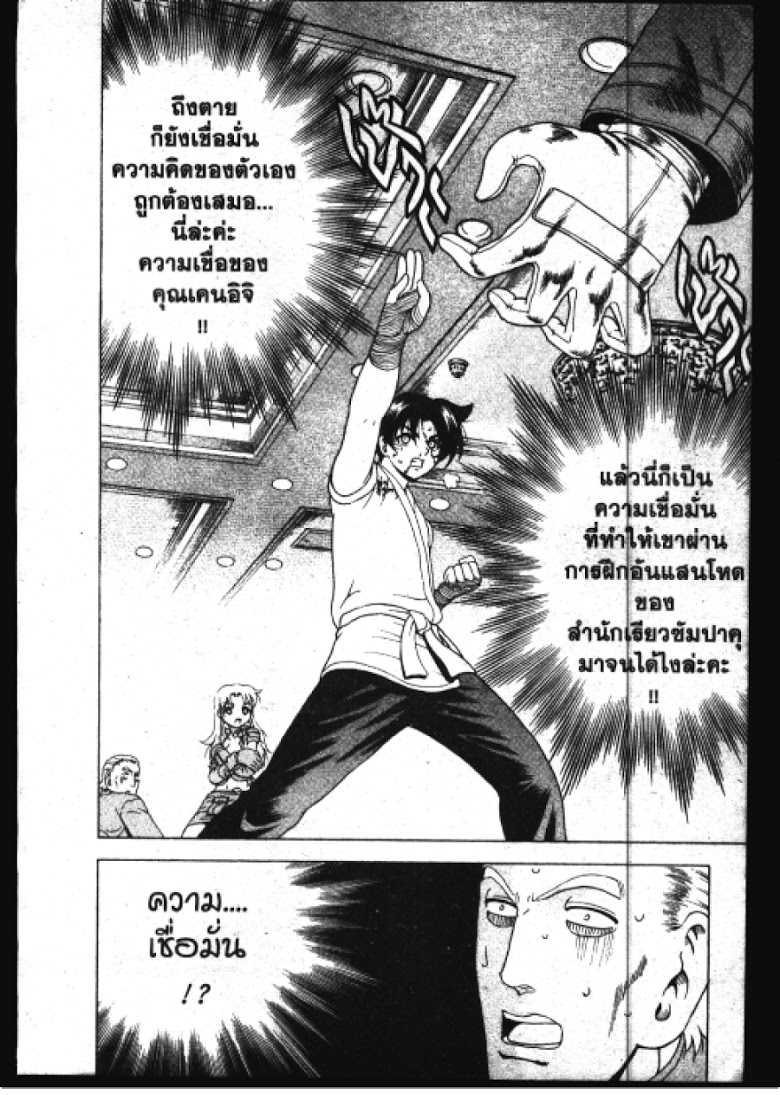 อ่าน Shijou Saikyou no Deshi Kenichi