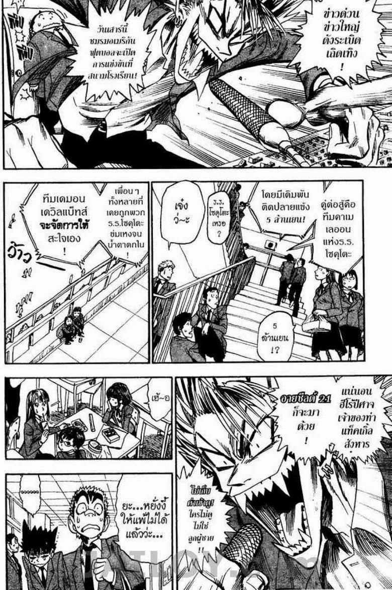 อ่าน eyeshield 21