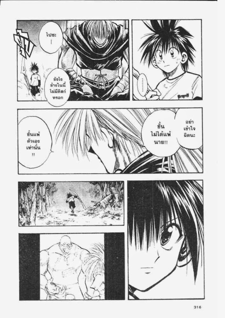 อ่าน Flame of Recca เปลวฟ้าผ่าปฐพี