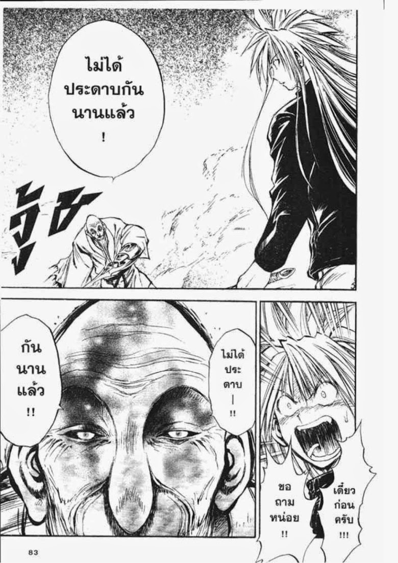 อ่าน Flame of Recca เปลวฟ้าผ่าปฐพี