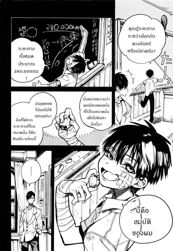 อ่าน Jibaku Shounen Hanako-kun