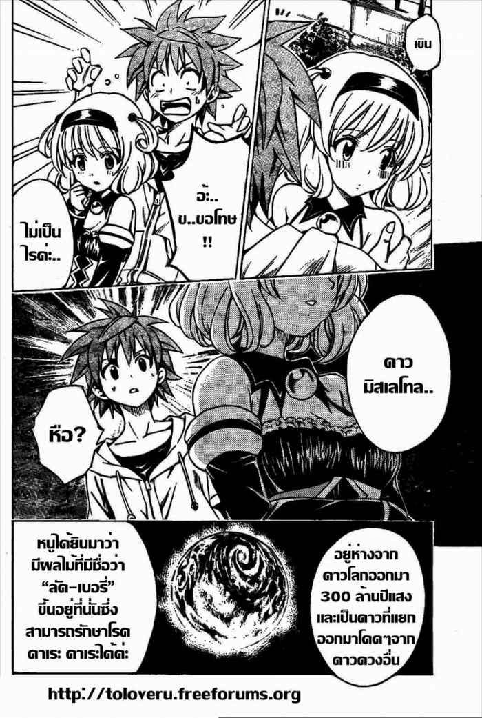 To LOVE-Ru