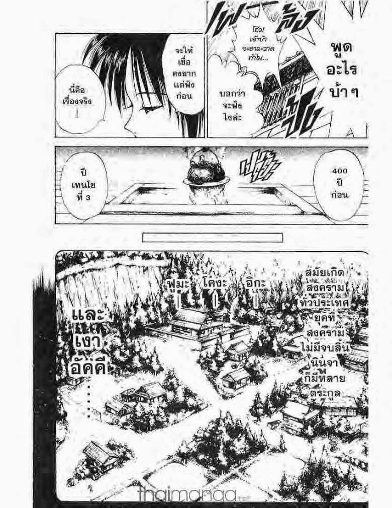 อ่าน Flame of Recca เปลวฟ้าผ่าปฐพี