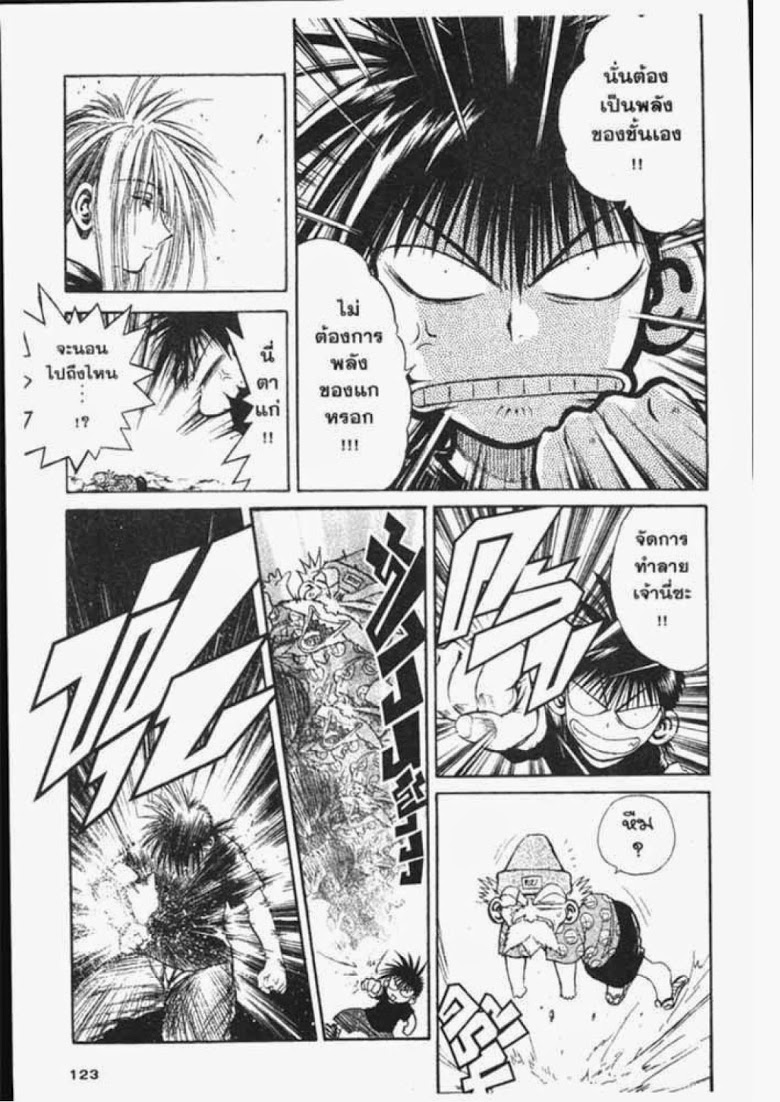 อ่าน Flame of Recca เปลวฟ้าผ่าปฐพี