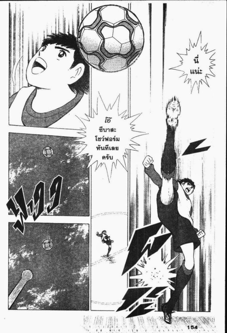 à¸­à¹ˆà¸²à¸™ Captain Tsubasa: Road to 2002