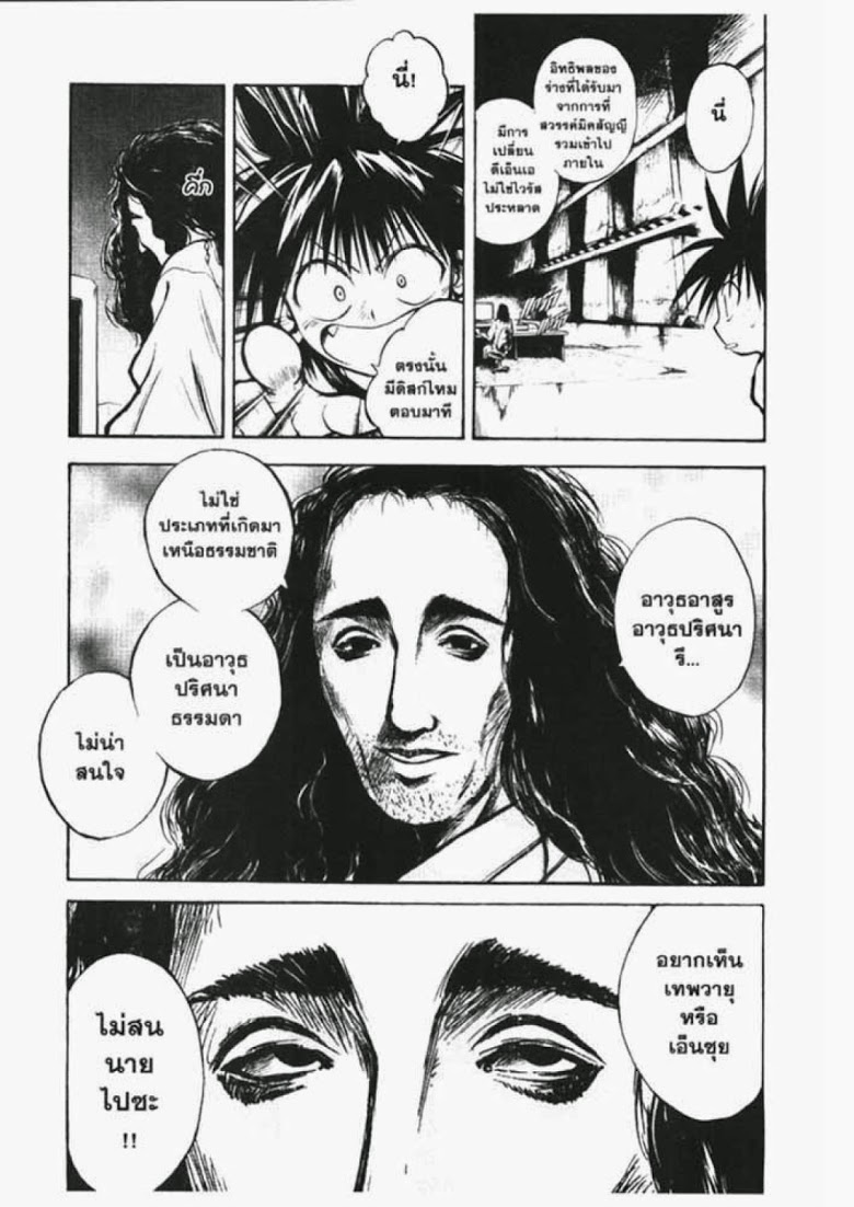 อ่าน Flame of Recca เปลวฟ้าผ่าปฐพี