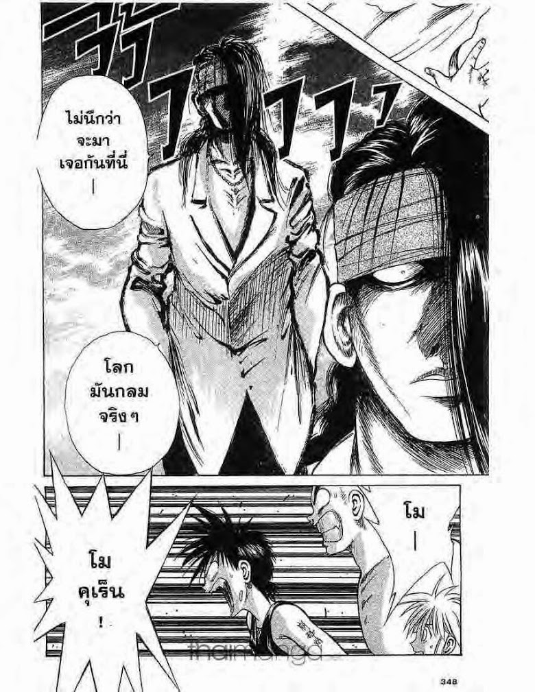 อ่าน Flame of Recca เปลวฟ้าผ่าปฐพี