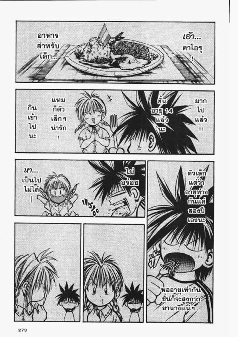 อ่าน Flame of Recca เปลวฟ้าผ่าปฐพี