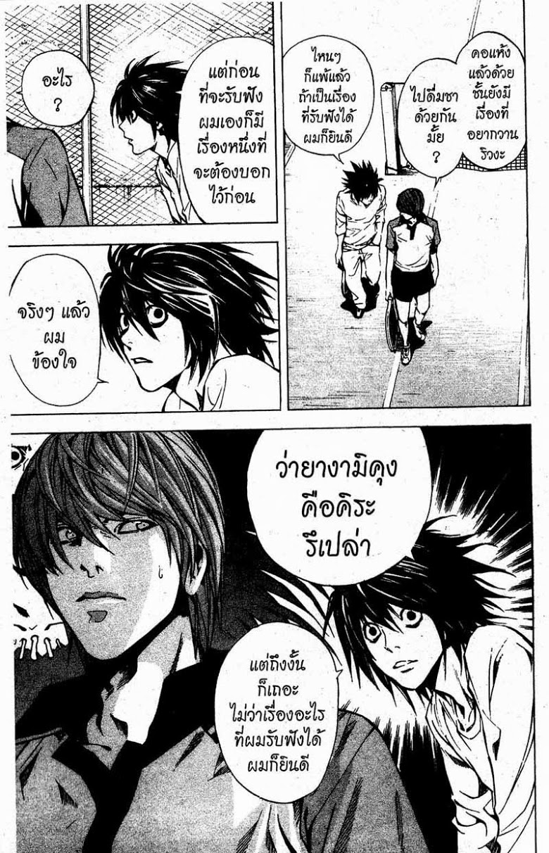 อ่าน Death Note