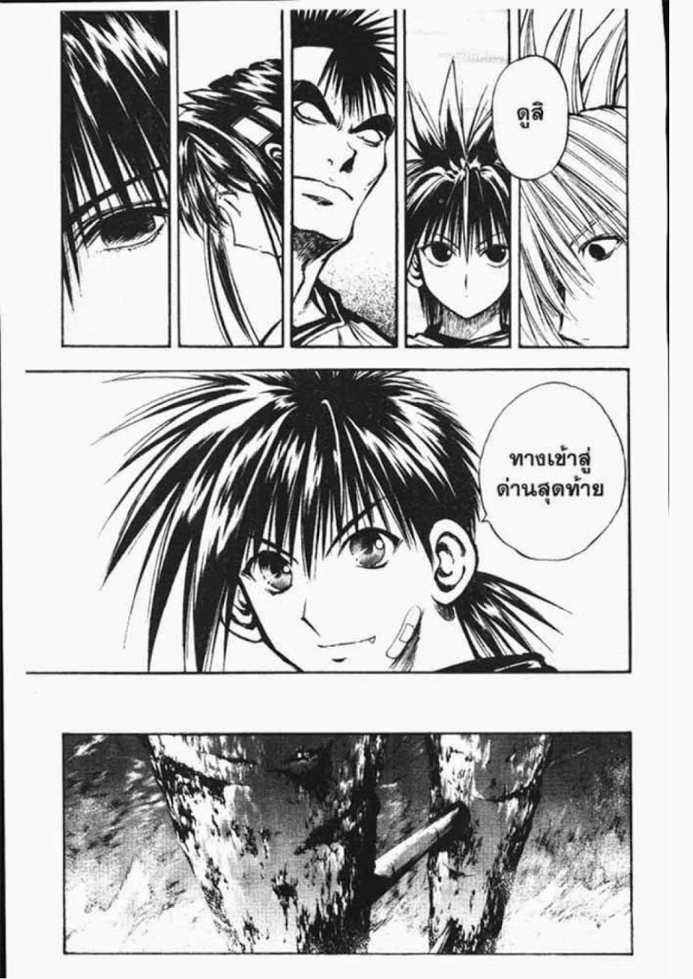 อ่าน Flame of Recca เปลวฟ้าผ่าปฐพี