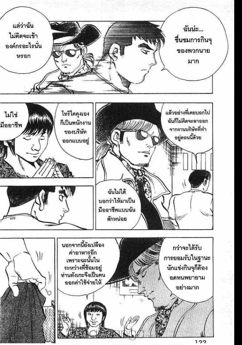 อ่าน Gourmet Fighter