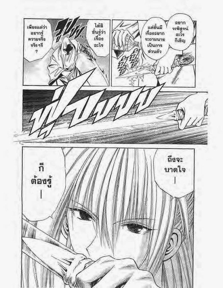 อ่าน Flame of Recca เปลวฟ้าผ่าปฐพี