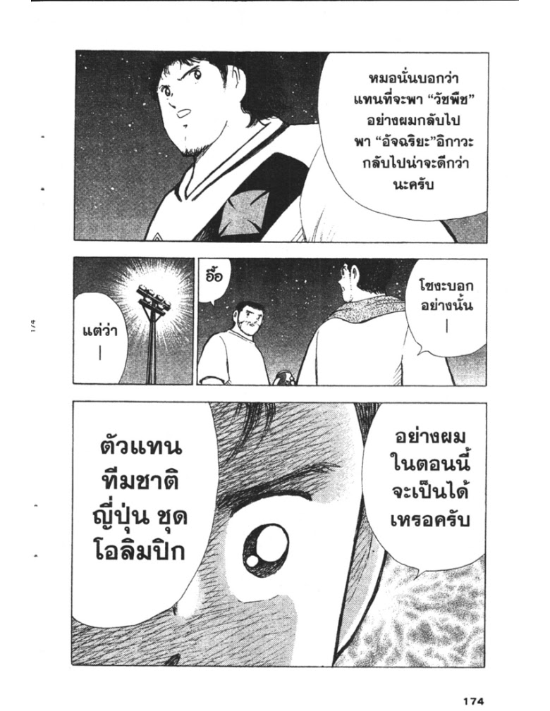 อ่าน Captain Tsubasa: Golden-23