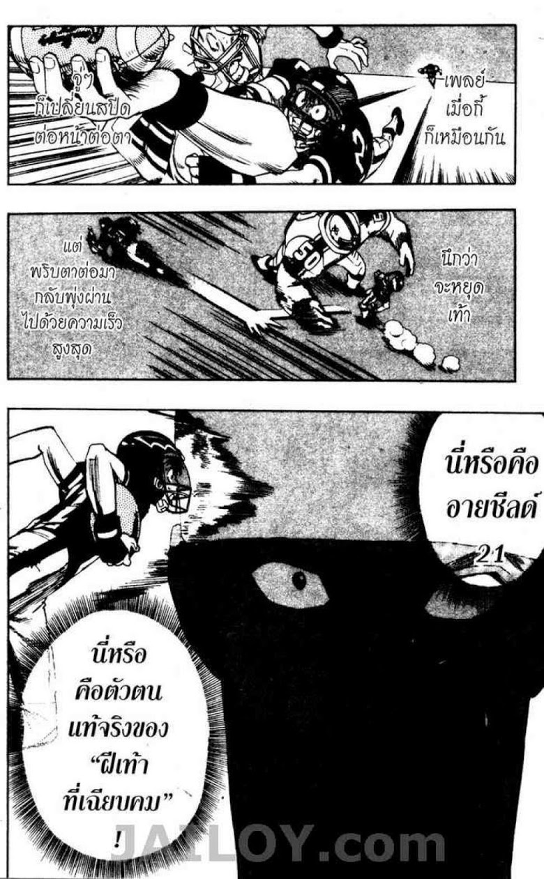 อ่าน eyeshield 21