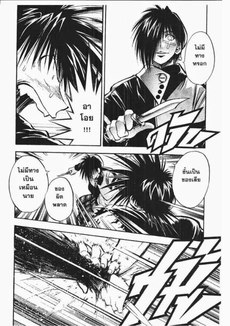 อ่าน Flame of Recca เปลวฟ้าผ่าปฐพี