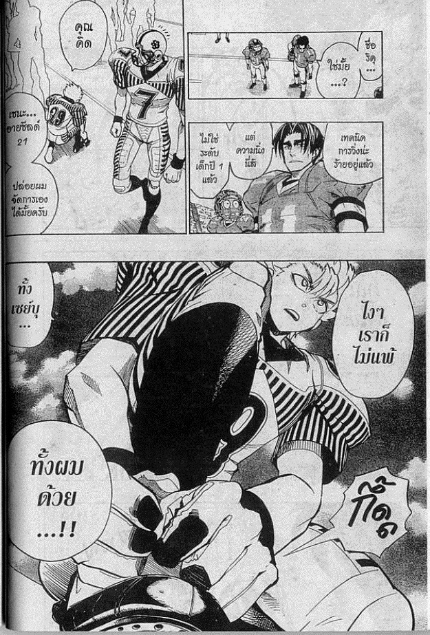 อ่าน eyeshield 21