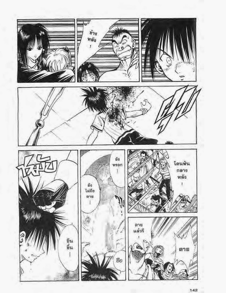 อ่าน Flame of Recca เปลวฟ้าผ่าปฐพี