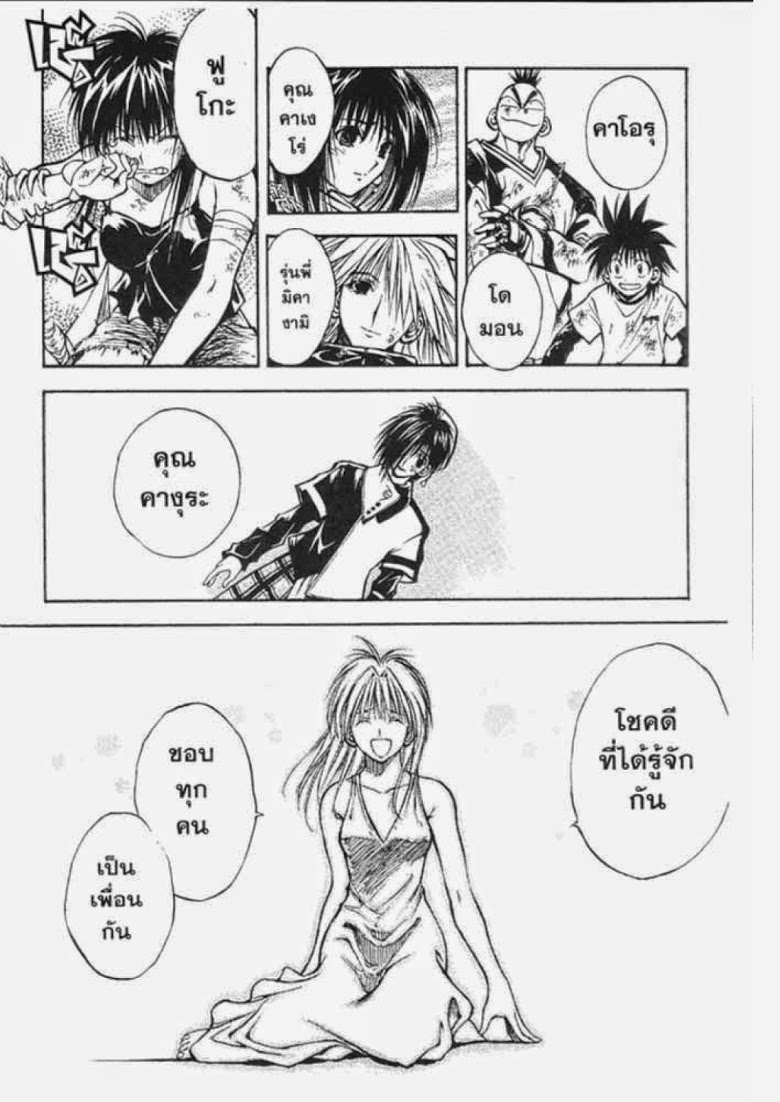 อ่าน Flame of Recca เปลวฟ้าผ่าปฐพี