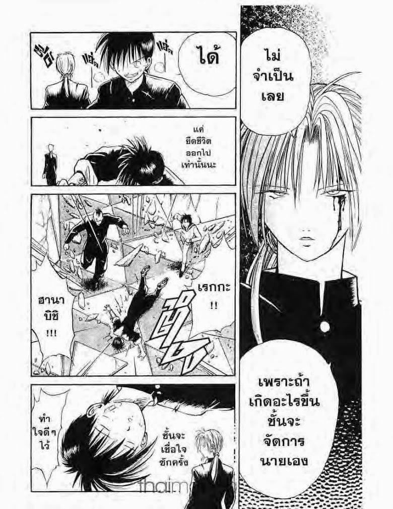 อ่าน Flame of Recca เปลวฟ้าผ่าปฐพี