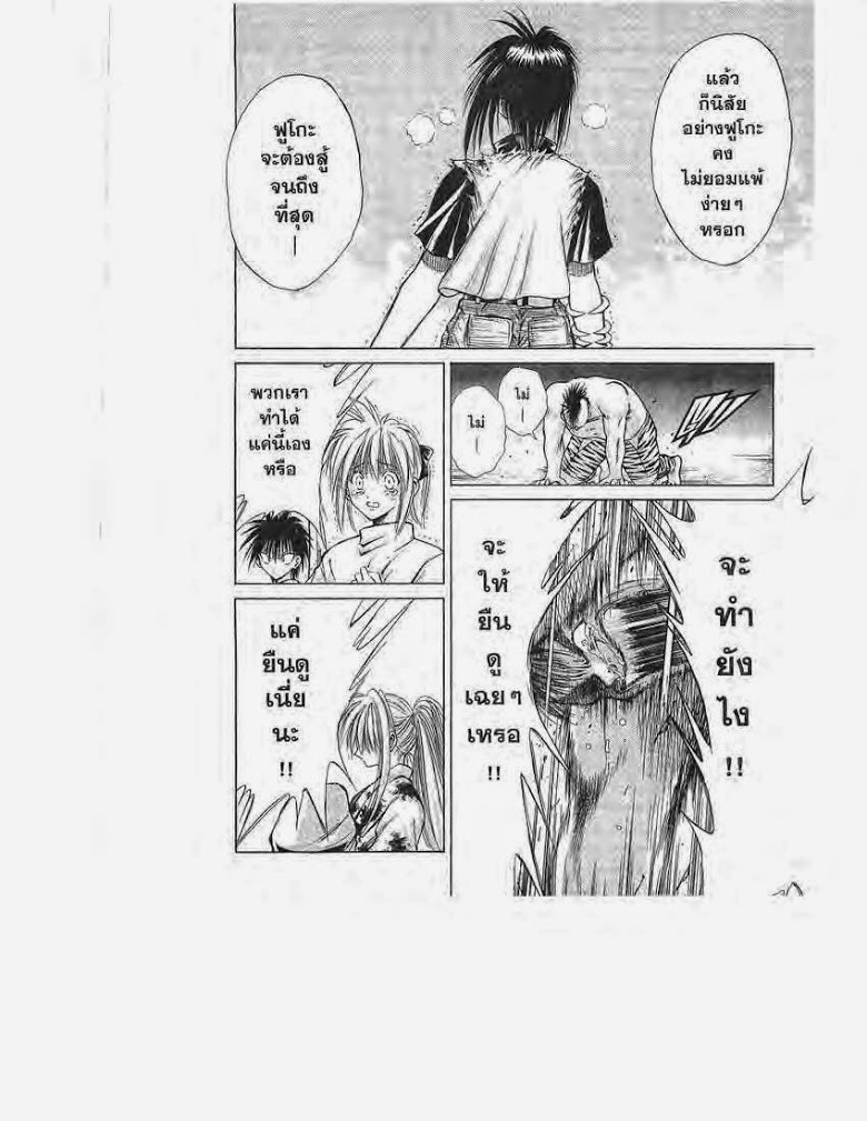 อ่าน Flame of Recca เปลวฟ้าผ่าปฐพี