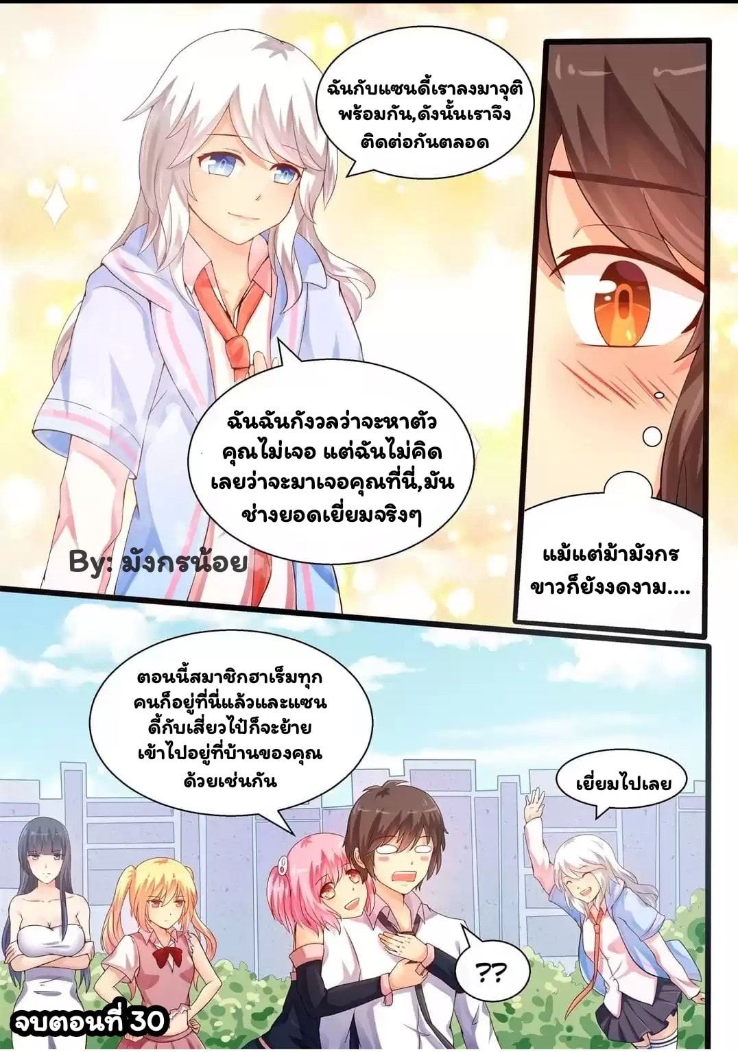 อ่าน I'm Not A Monk